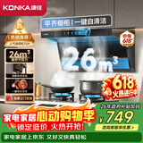 康佳（KONKA）【价优物美·26m³爆炒大吸力】家用顶侧双吸7字型抽油烟机 挥手智控自清洗 上门安装CXW-288-KL69