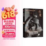 红龙(沉默的羔羊系列)