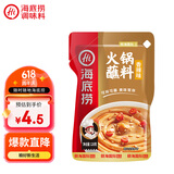 海底捞火锅蘸料 香辣味火锅蘸料120g 凉拌菜拌面 烧烤家用调味料芝麻酱