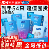 杜蕾斯（durex）避孕套安全套  挚爱经典四合一组合 54只 超薄水润玻尿酸女神节
