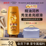 欧莱雅精油润养润发乳400ml柔顺顺滑护发素400ml(新老包装随机发货)