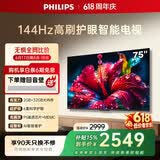 飞利浦电视【价保618】75英寸小飞4K超清智能一级能效144Hz高刷护眼 液晶平板彩色电视机75PUF7791/T3