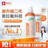 ELMEX艾美适含氟儿童牙膏6-12岁防蛀+30秒清理口腔漱口水400ml套装