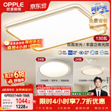 欧普照明（OPPLE）护眼吸顶灯客厅灯奶油风可调光LED照明灯具灯饰简约套餐3 包安装
