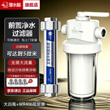 潜水艇全屋中央阻垢器无盐大流量家用过滤器去水垢除碱软水器净水包安装 【升级款】WR406 阻垢过滤器+天池壶