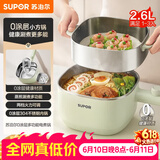 苏泊尔（SUPOR）0涂层不锈钢电煮锅 多功能家用带蒸屉小蒸锅 宿舍泡面小火锅蒸煮一体2.6L电热锅 H26FK852A