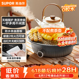 苏泊尔（SUPOR）【价保618】围炉煮茶电陶炉多功能家用电煮茶炉养生泡茶烧水煮茶器蒸茶器蒸茶器不挑器具SW-DTL-W1