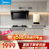 美的（Midea）【价保618】抽吸排油烟机家用大吸力侧吸式油烟机出租房屋J30+A3+HWA Pro