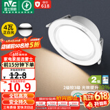 雷士（NVC）LED筒灯客厅嵌入式天花灯二级能效全铝漆白4瓦正白开孔75-85mm