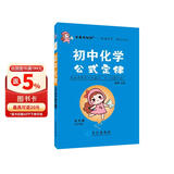 学霸考试帮口袋书qbook初中化学公式定律 小红书掌中宝随身记便携笔记本基础知识大全小本手册七八九年级中考会考辅导