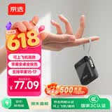 京选京东自有品牌3c认证可上飞机35W自带线充电宝黑10000毫安移动电源小巧便携适用苹果17小米17华为