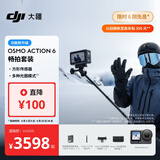 大疆 Osmo Action 6 畅拍套装全能旗舰级运动相机 可变光圈Vlog旅行户外拍照摩托山地骑行潜水徒步手持