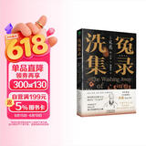 洗冤集录 宋慈