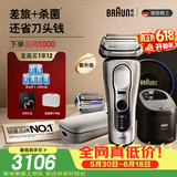博朗【父亲节礼物】新9系巅峰版2.0智能护理中心便携无忧多配一个刀头电动剃须刀刮胡刀往复式