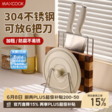 美厨（MAXCOOK）304不锈钢砧板锅盖放置架刀架一体 厨房菜板收纳支架台面置物神器