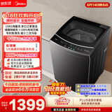 美的（Midea）【价保618】随心洗波轮洗衣机全自动家用 15公斤超大容量 免清洗 健康除螨 MB15L1 以旧换新 自营