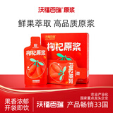 沃福百瑞 枸杞原浆宁夏构杞鲜果汁中宁枸纪原液30ml*10袋送父母长辈礼物品
