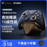 飞智黑武士5Pro 竞技精英游戏手柄 充电底座套装