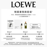 罗意威（LOEWE）【返30元回购券】店铺会员立减-黑色圆舞曲男士浓香水1.5ml香氛