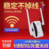 wifi中继器增强无线网络信号放大器家用稳定穿墙扩展迷你路由器 百兆300M2天线【适配2.4G网络】
