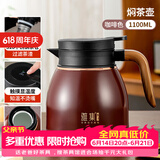 雅集小胖福焖茶壶1100ml咖啡色保温家用水壶陶瓷内胆不锈钢过滤闷泡壶