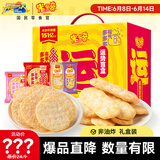 米多奇运势米饼礼盒装600g  雪饼香米饼休闲零食大礼包喜饼