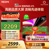 小米（MI）【价保618】REDMI 智能电视 A75 75英寸 144Hz高刷 2+32GB L75MA-RAE 远场语音显示器