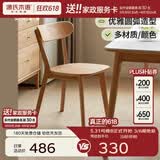源氏木语实木餐椅北欧风橡木靠背椅家用多材质休闲椅现代简约餐厅吃饭椅子 【19】山毛榉原木色0.47米圆弧餐椅