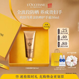欧舒丹黄金防晒护手霜50mlSPF30+抗老养肤保湿生日礼物送女友伴手礼