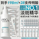 玉兰油（OLAY）第4代淡斑小白瓶100ml传明酸面部精华液ProX护肤品套装生日礼物女