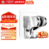 箭牌（ARROW）花洒支架免打孔手持可调浴室用品卫生间莲蓬头淋浴喷头固定挂座器