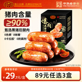 黄金香即食黑猪爆肉烤肠360g/10个火腿肠午餐肉火锅食材火山石烤肠热狗 