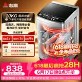 志高（CHIGO）【价保618】波轮洗衣机10KG全自动大容量洗烘一体家用租房宿舍洗脱一体 XQB100-188 以旧换新