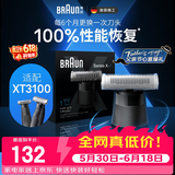 博朗【父亲节礼物】X系刀头网膜电动剃须刀XT20刀头网膜组合便携