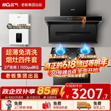 名气顶侧双吸油烟机【小黑翼Pro】A5508H变频27立方大吸力7字型家用烟灶炉灶套装以旧换新 【27风量顶配四件套】5508H+16L热水器
