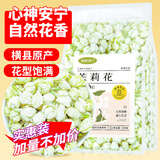 福东海 茉莉花苞100g  横县原产三伏晴天茉莉花茶干花蕾养生花茶泡水