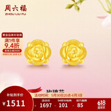 周六福玫瑰花3D硬金黄金耳钉女足金生日礼物定价AD090254 一对约1.15g