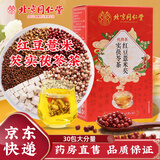 同仁堂红豆薏米茶芡实茯苓薏仁此品不是祛湿茶健脾养胃调理去体内湿气重 150g*1盒 京东快递官方正品