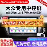飞歌导航适朗逸迈腾速腾宝来帕萨特途观高尔夫汽车载中控大屏一体车机 GS5PLUS高通8核4+64+AHD后视+安装