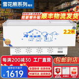 雪花熊系列商用展示柜保鲜岛柜海鲜展示柜大容量冷柜雪糕饮料点菜柜市玻璃保鲜卧式冰柜商用冷柜大容量 2.2米升级款新国标3C【带篮框】