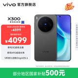 vivo X300 蔡司2亿超级主摄 蔡司APO超级长焦 持久流畅OriginOS 6 国补 直屏拍照手机 大内存性价比 纯粹黑 16GB+1TB 官方标配