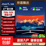 玛雅（MAYA）27英寸2K显示器高刷FastIPS快速液晶HDR400广色域低蓝光PS5电竞游戏办公设计高清电脑显示屏三角洲 27英寸/2K/75Hz/出场校色/曲面屏 【Q6】
