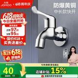 九牧（JOMOO）快开水池龙头优质铜单冷卫浴通用水龙头拖把池龙头71065-991/1C-1