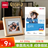 得力（deli）A4 200g高光面照片纸相片纸 彩色喷墨打印纸 20张/包 3541