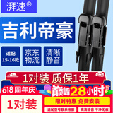 湃速15-16款吉利帝豪EC7RS/16款帝豪/EC7-RV无骨雨刮器原装雨刮22/16