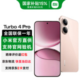 小米（MI）红米Turbo4 Pro 国家补贴 第四代骁龙8s 7550mAh长续航 IP68防水 小米红米5G手机 粉金色 16GB+256GB 【官方标配】