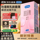 杜蕾斯（durex）玻尿酸避孕套安全套超薄16只 女性秒喷润滑计生情趣 成人用品