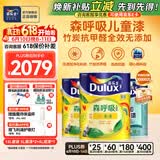 多乐士（Dulux） 森呼吸竹炭全效无添加净味儿童漆 内墙乳胶漆墙面油漆涂料A8106 15L套装 可调色（调色后不退换）