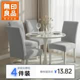 无印良品椅子套罩弹力餐椅套罩凳子套家用座椅保护套 4件装玉米绒灰色