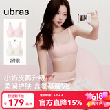 ubras【虞书欣同款】小奶皮云朵隐形无尺码内衣女粉底液文胸透气无痕 【2件装升级小奶皮2.0】冷桃粉 +燕麦奶 均码 常规版-背心款100-130斤/A-C杯